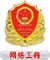 网络工商