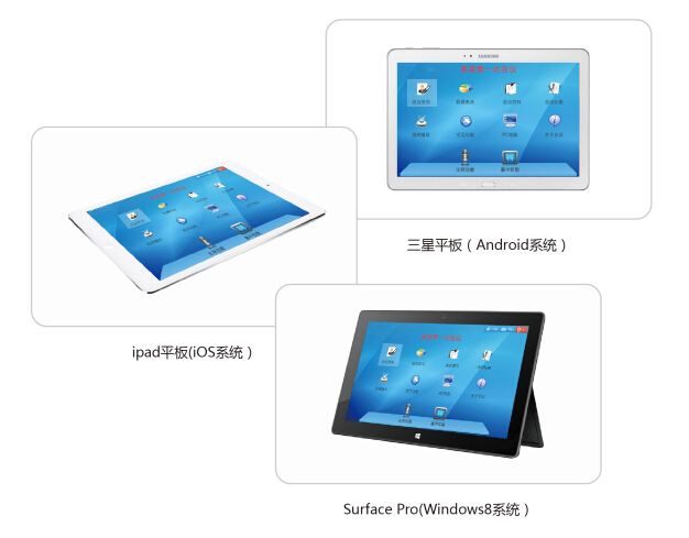 无纸化办公会议平板终端